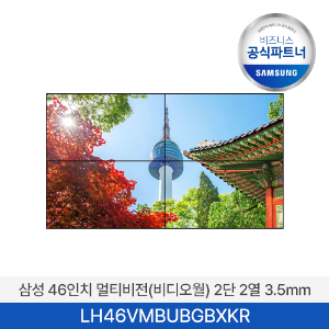 [견적상품] 삼성 멀티비전/비디오월 46인치 LH46VMBUBGBXKR, 2단 2열 3.5mm