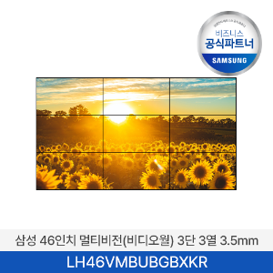 [견적상품] 삼성 멀티비전/비디오월 46인치 LH46VMBUBGBXKR, 3단 3열 3.5mm